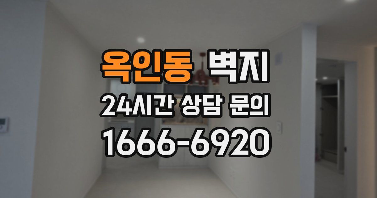 옥인동 벽지