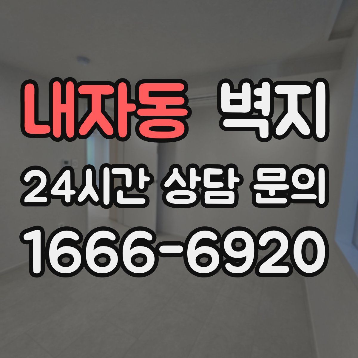 내자동 벽지