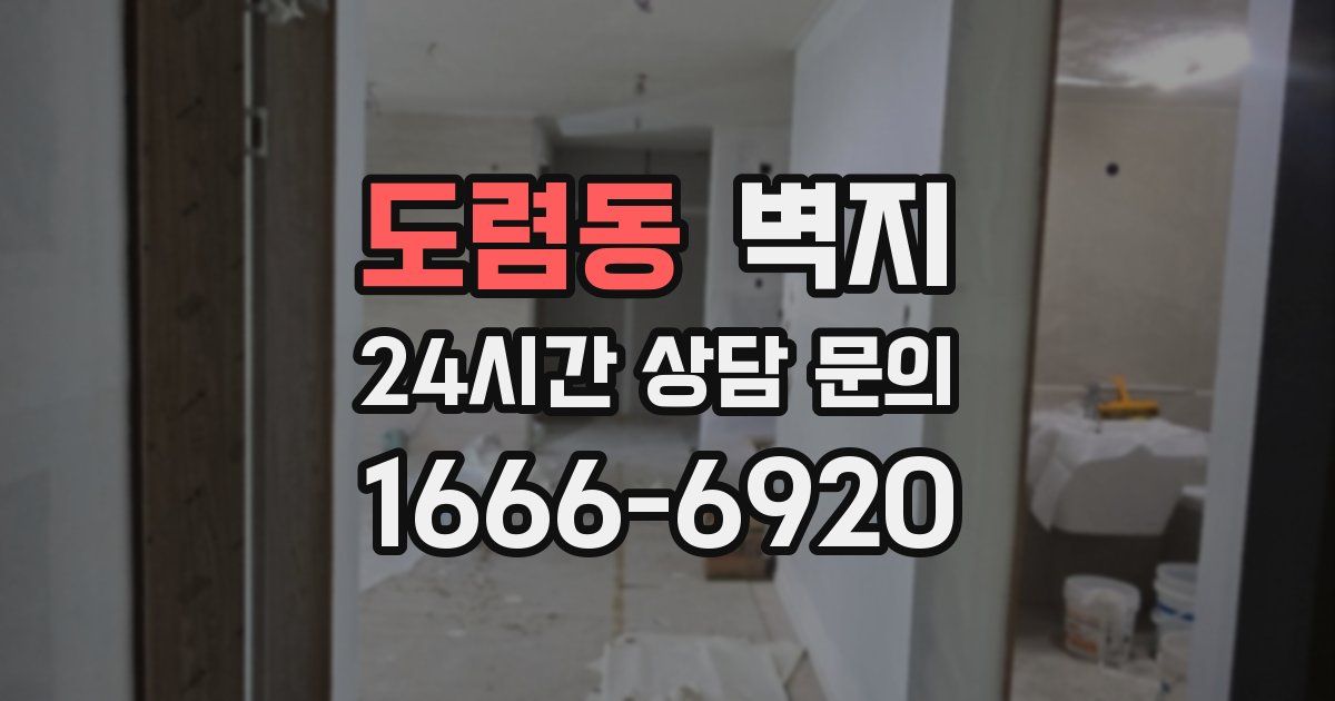 도렴동 벽지