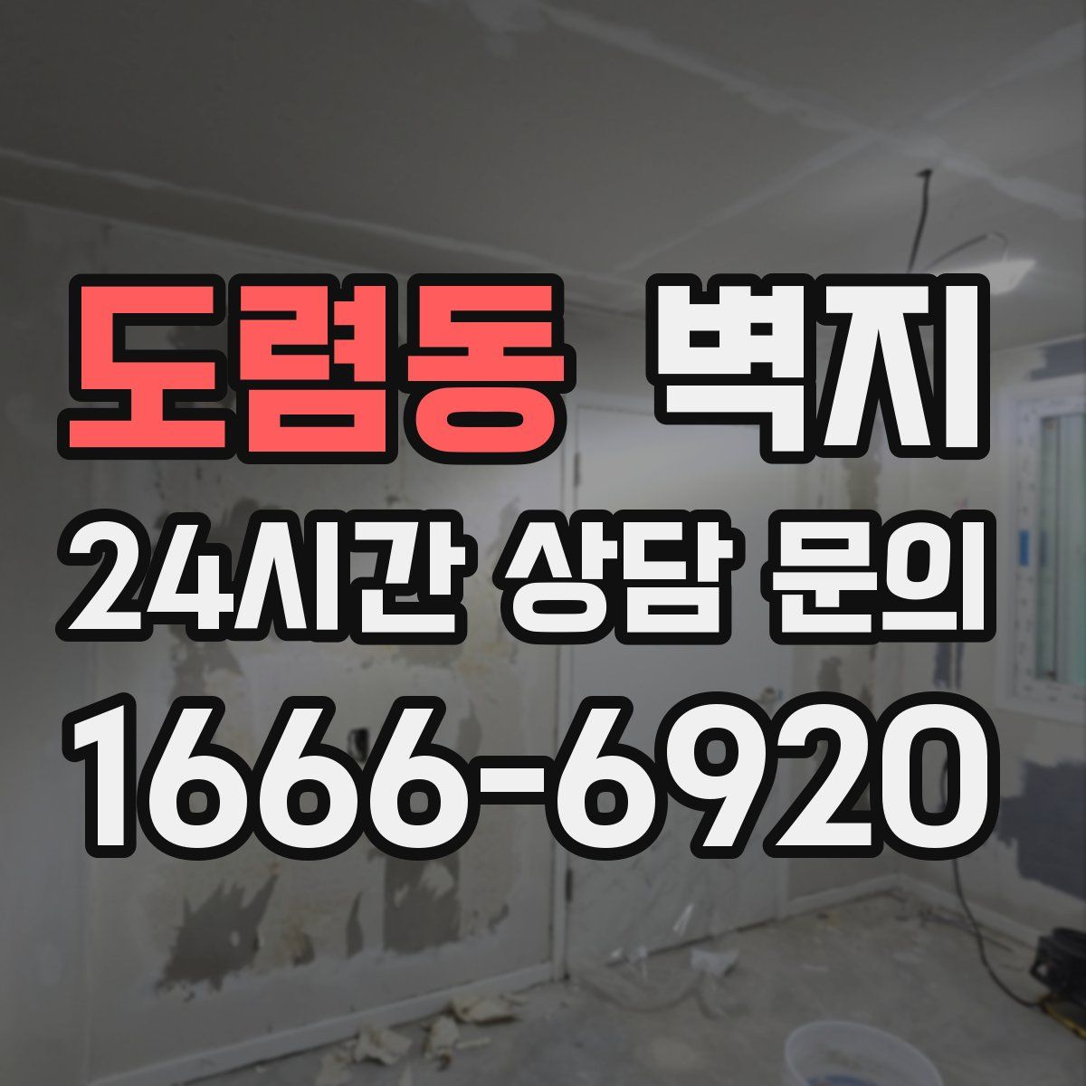 도렴동 벽지