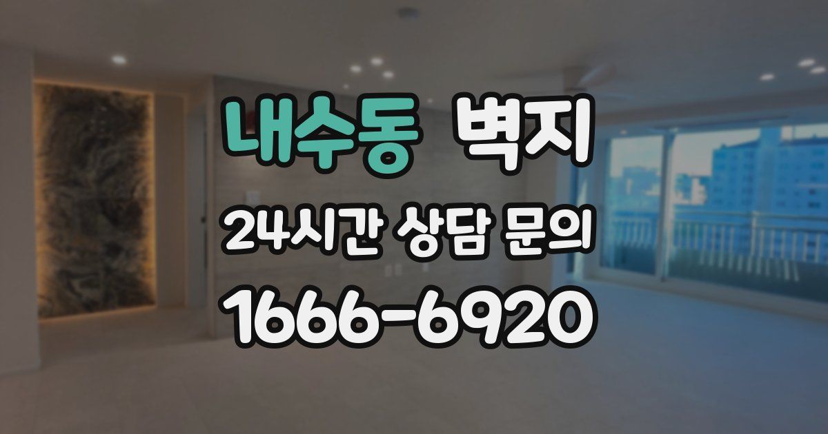 내수동 벽지