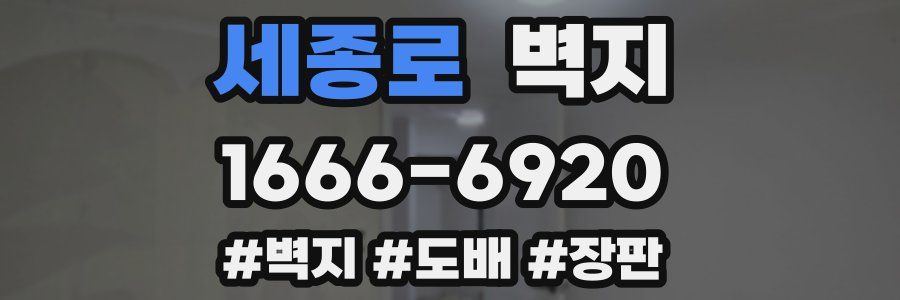 세종로 벽지