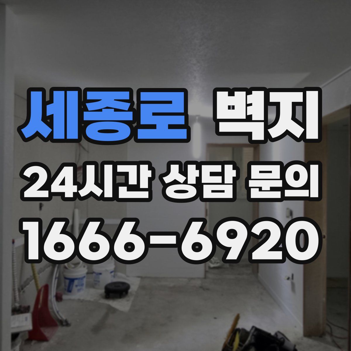 세종로 벽지