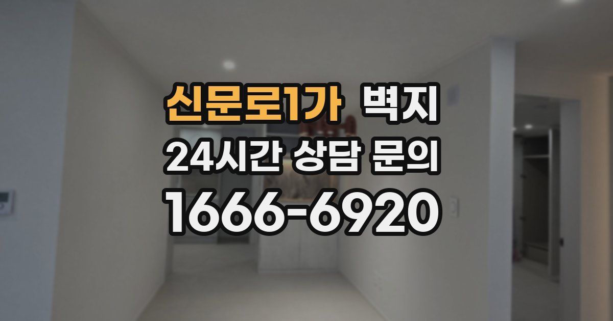 신문로1가 벽지