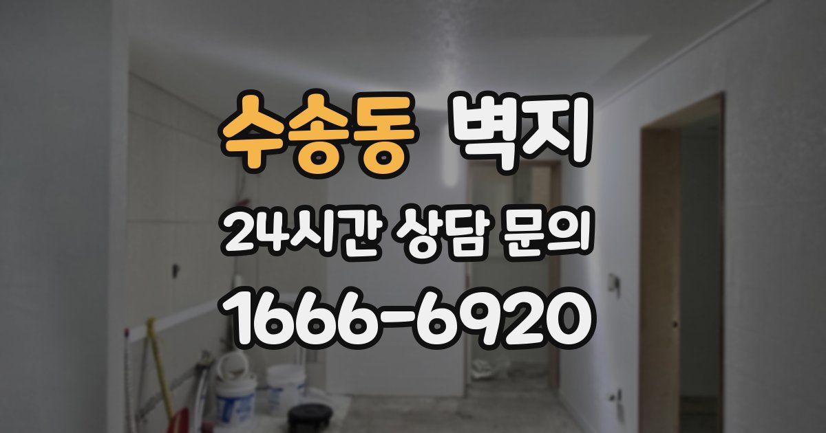 수송동 벽지