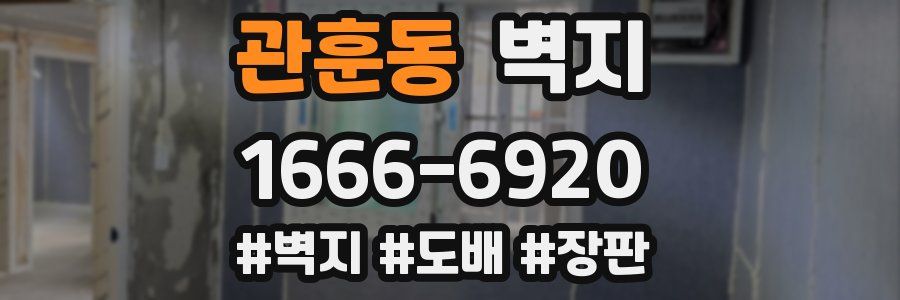 관훈동 벽지