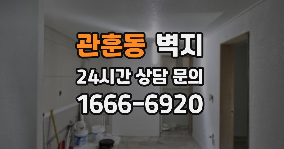 관훈동 벽지
