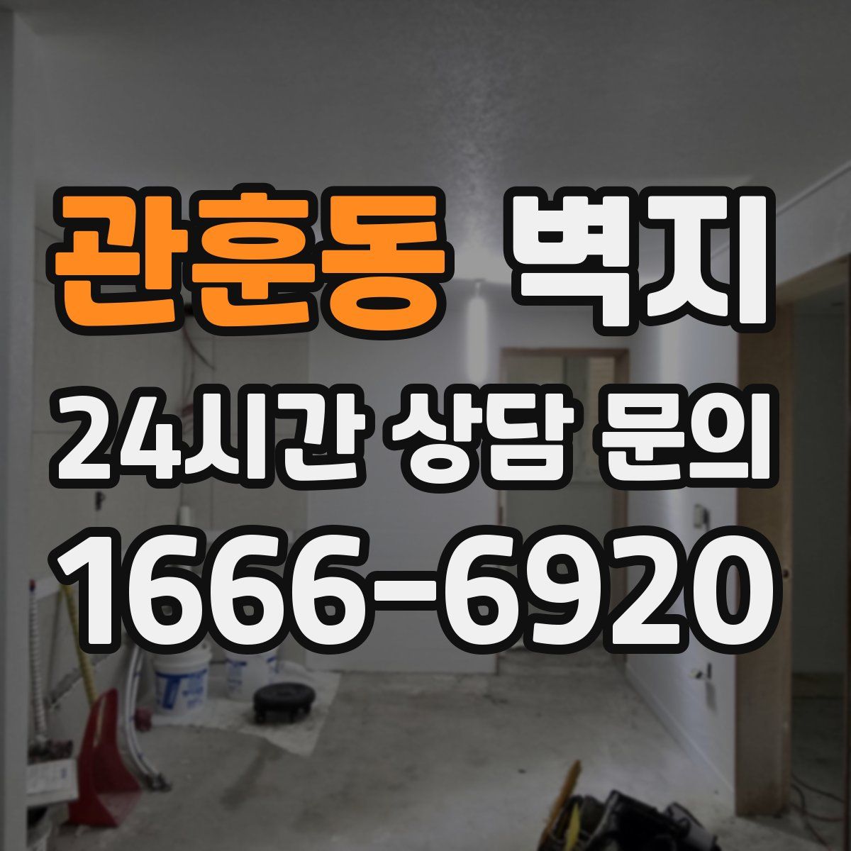 관훈동 벽지