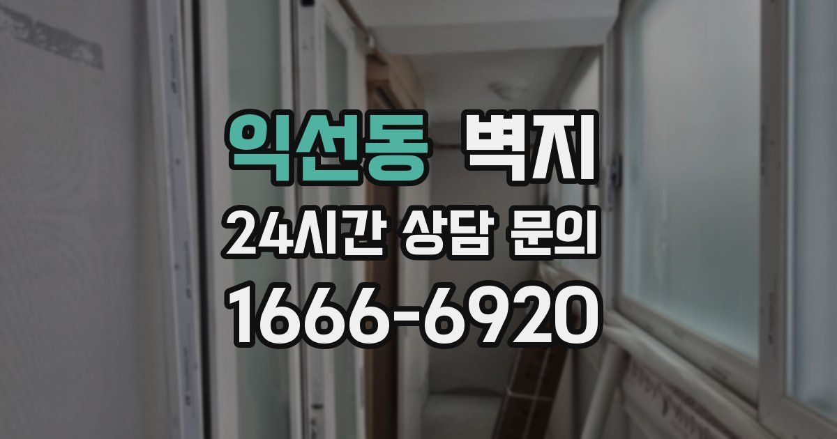 익선동 벽지