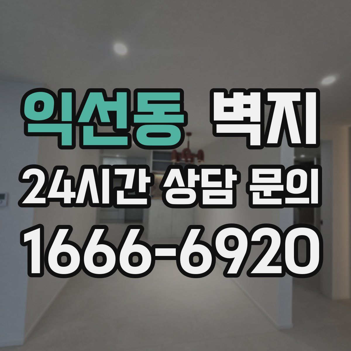 익선동 벽지