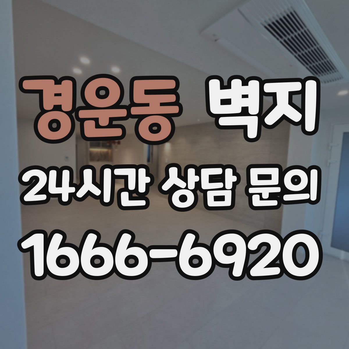 경운동 벽지