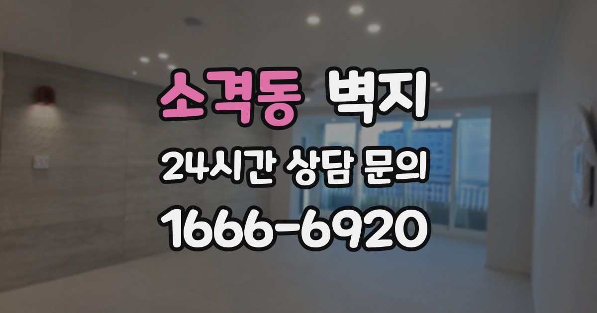 소격동 벽지