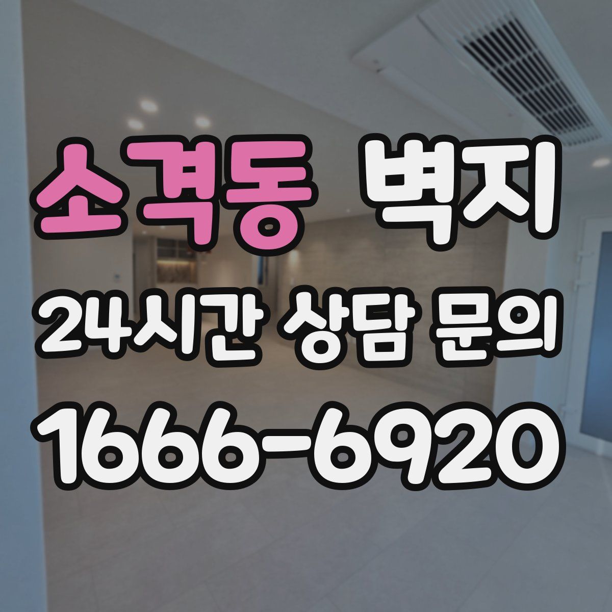 소격동 벽지