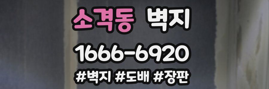 소격동 벽지