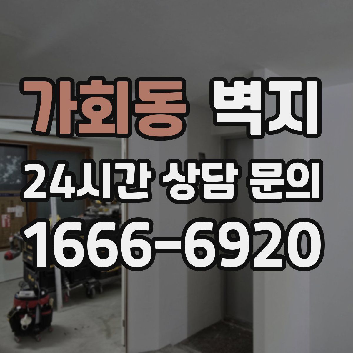 가회동 벽지