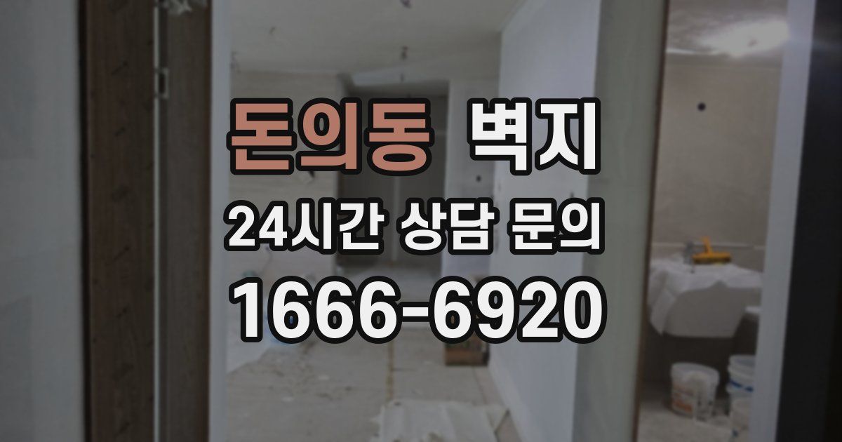 돈의동 벽지
