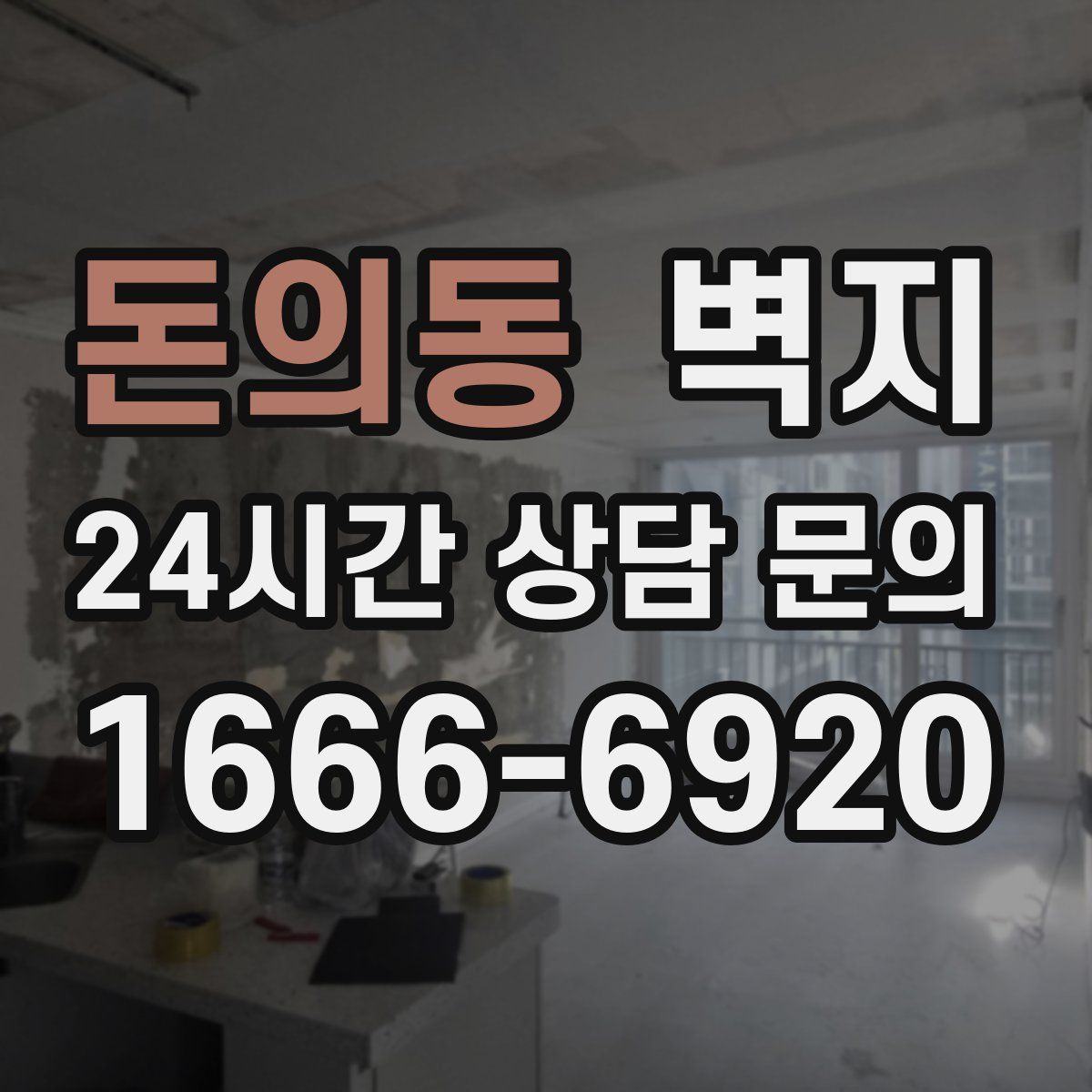 돈의동 벽지
