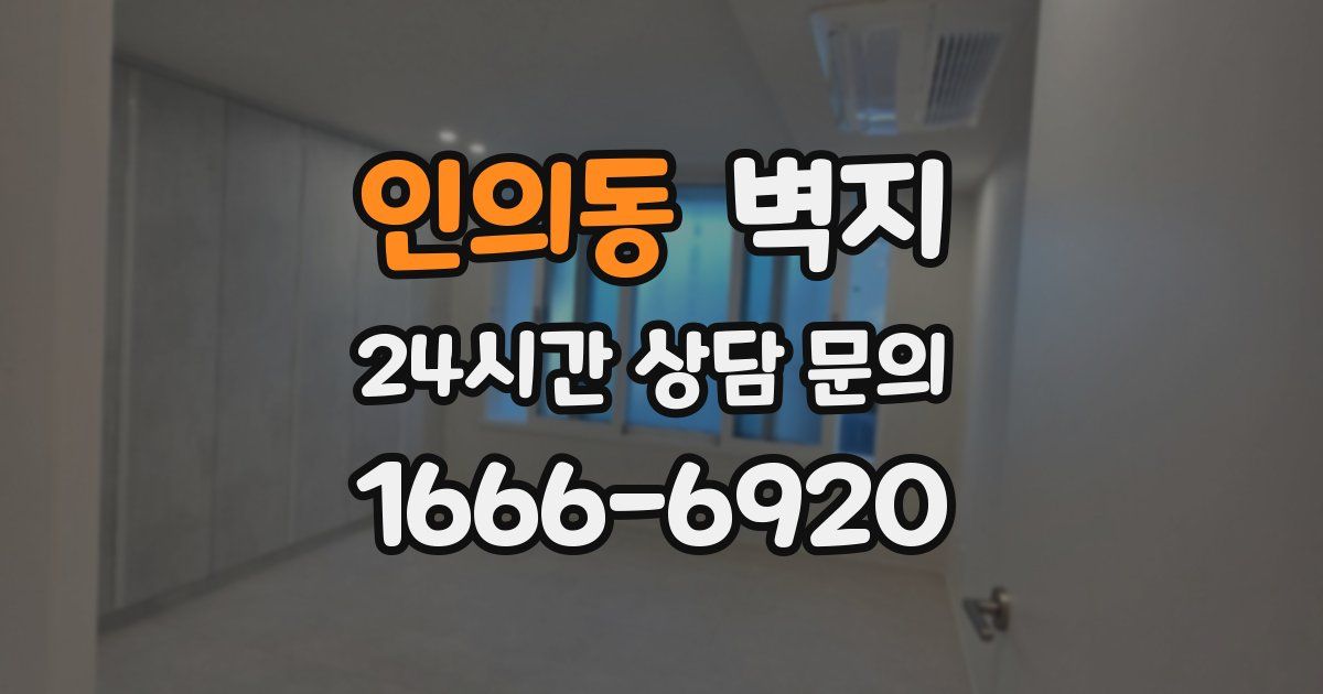 인의동 벽지