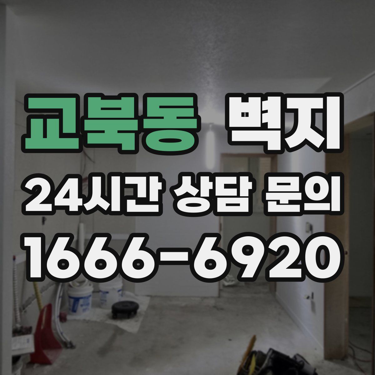 교북동 벽지