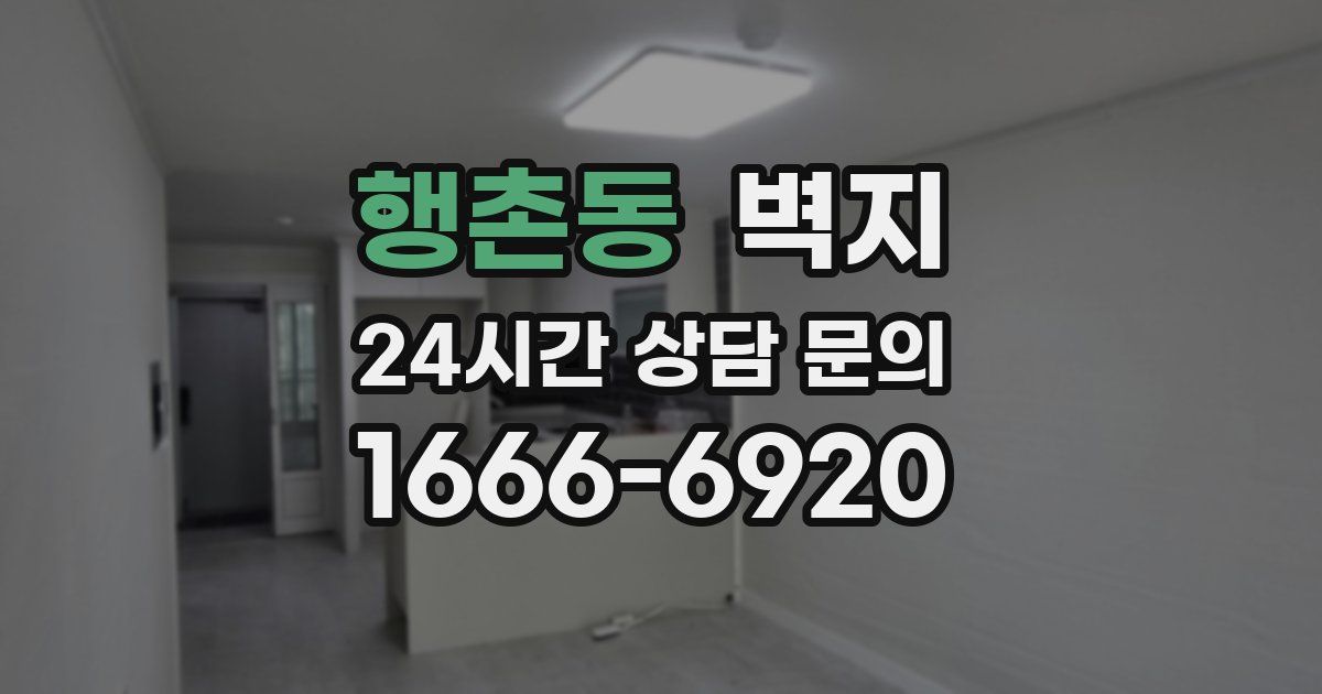 행촌동 벽지
