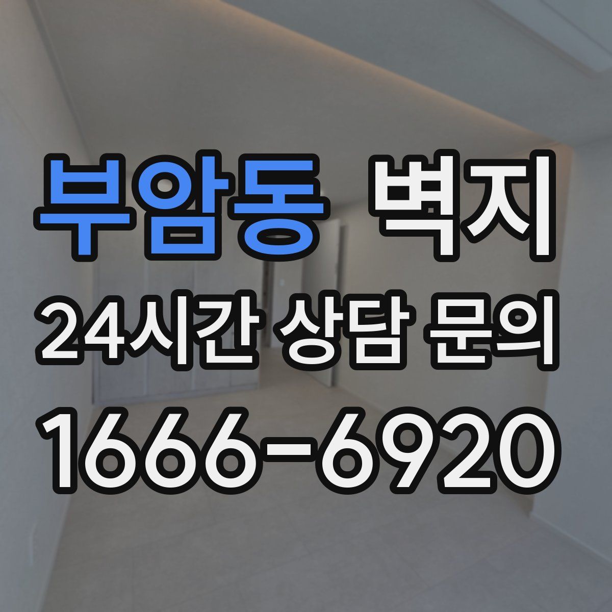 부암동 벽지