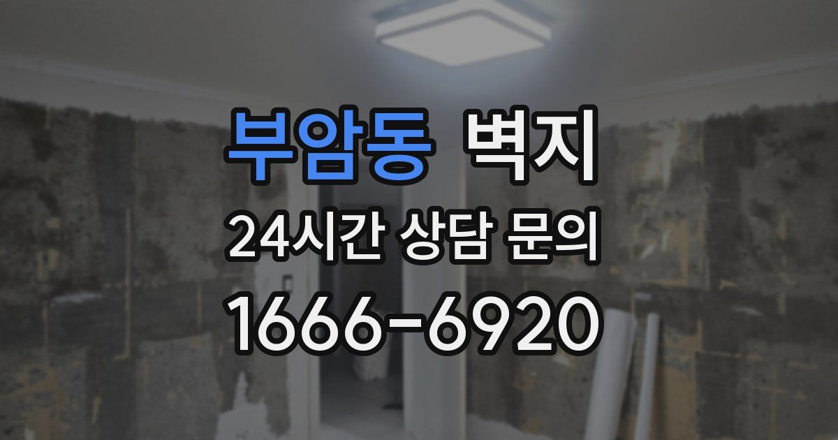 부암동 벽지