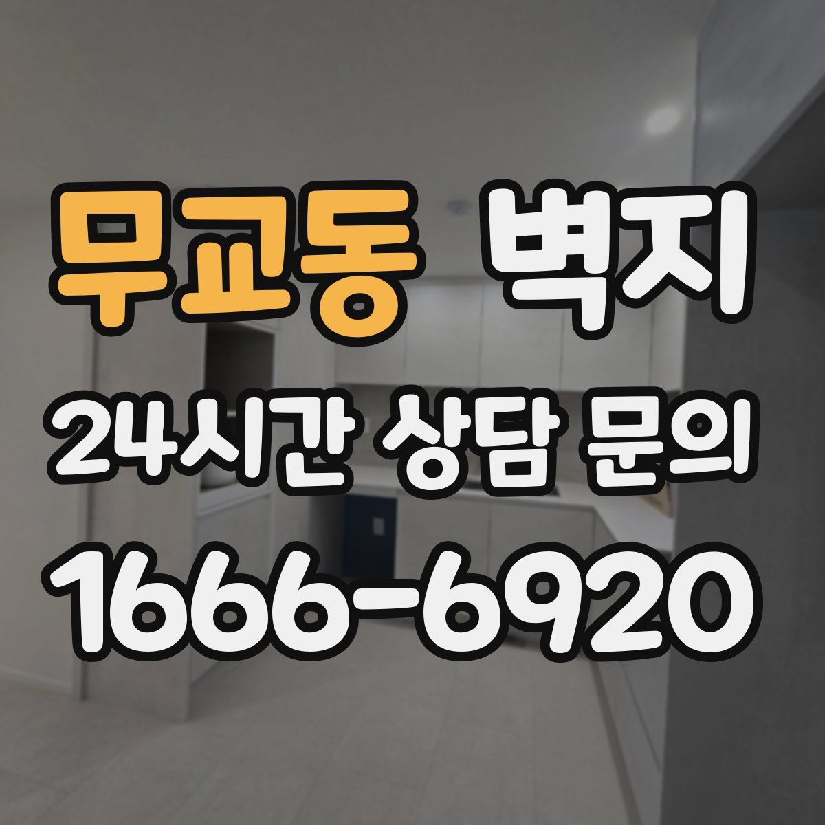 무교동 벽지