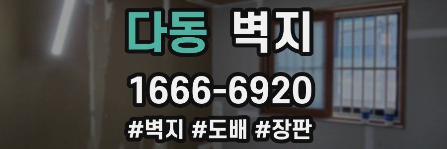 다동 벽지