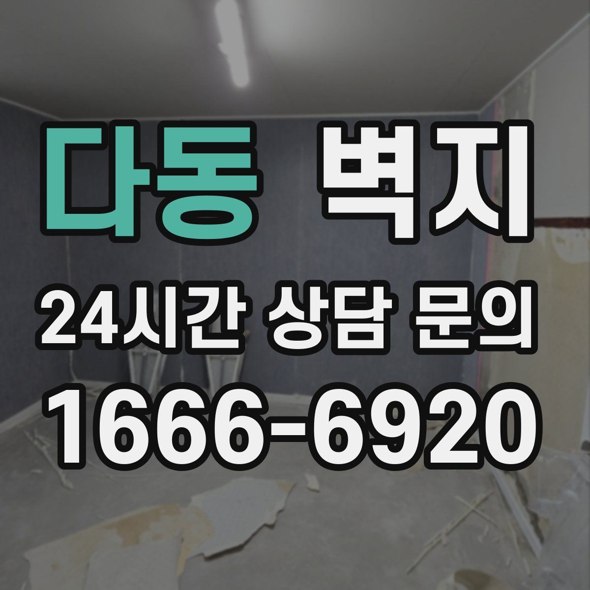 다동 벽지