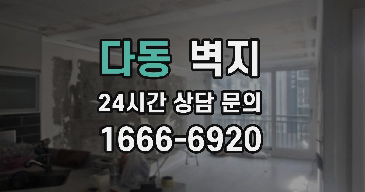 다동 벽지