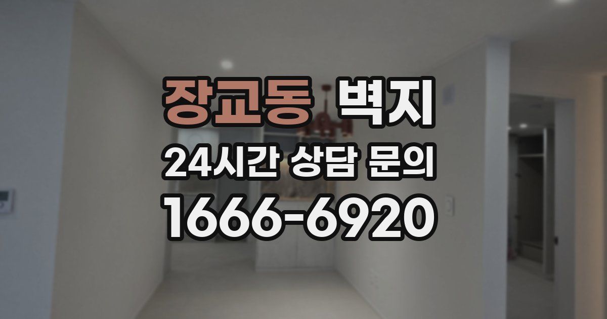 장교동 벽지