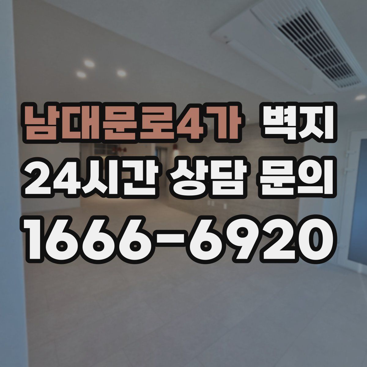 남대문로4가 벽지