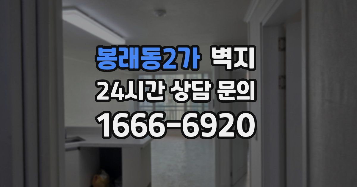 봉래동2가 벽지