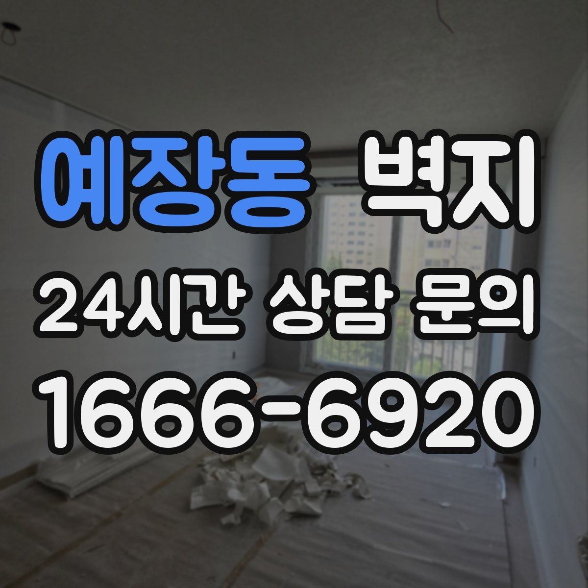 예장동 벽지 패턴이 공간 인상에 미치는 효과