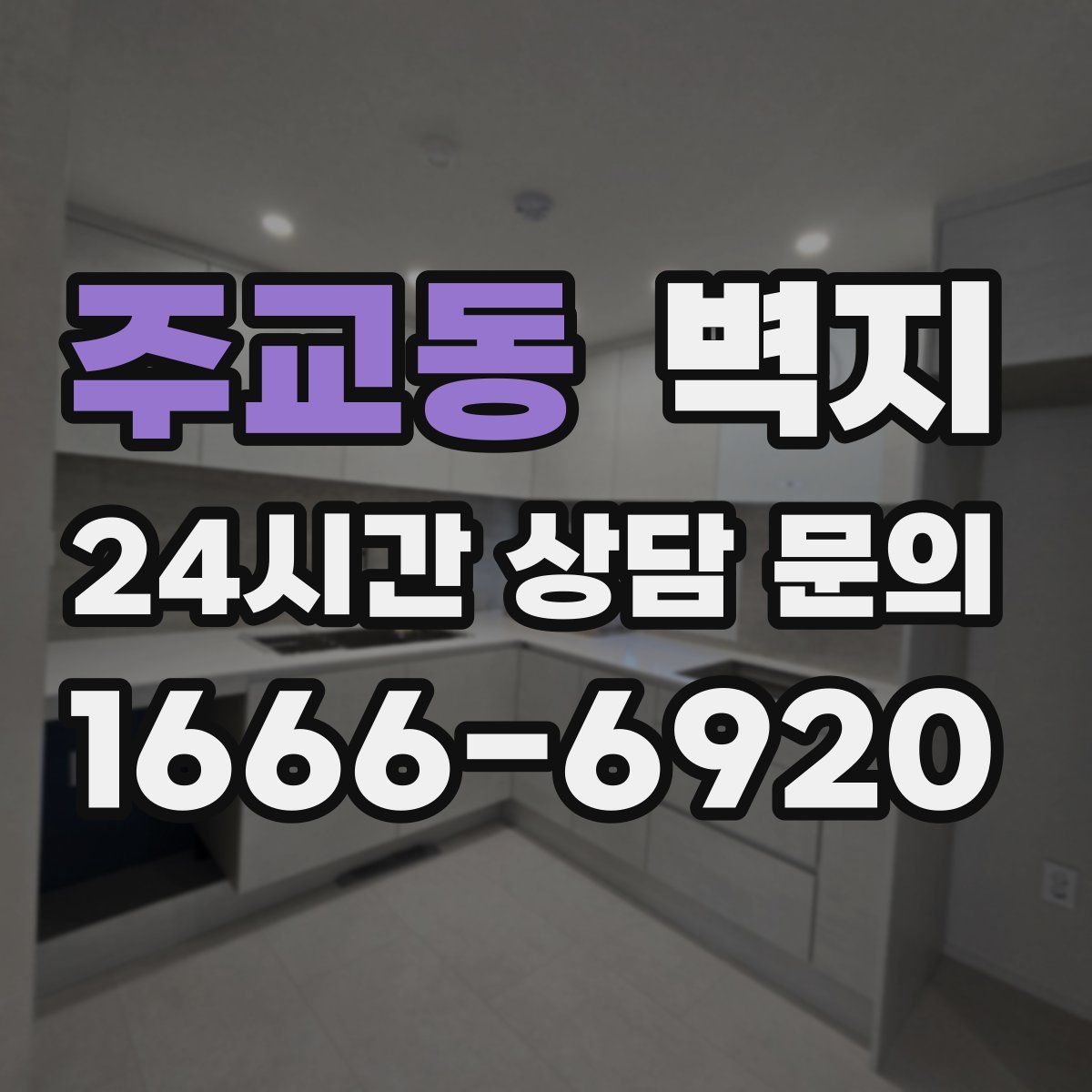 주교동 벽지