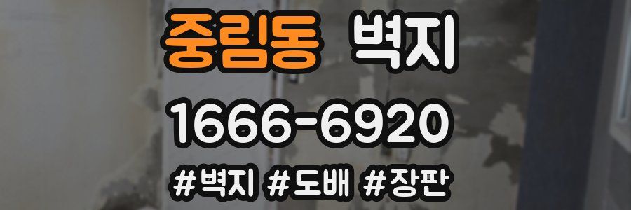 중림동 벽지
