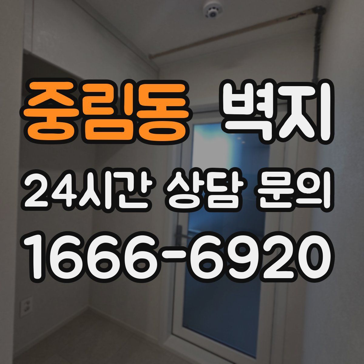 중림동 벽지