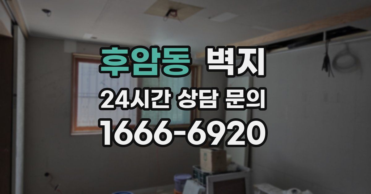후암동 벽지