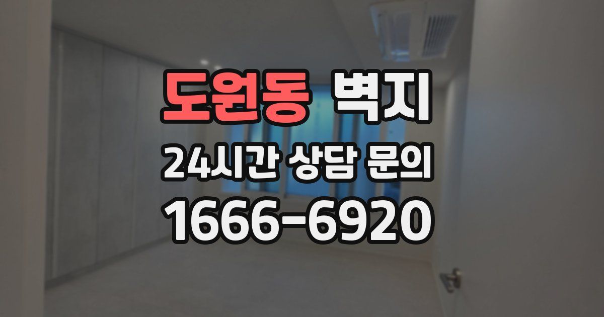 도원동 벽지