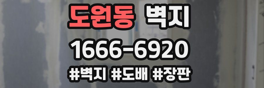 도원동 벽지