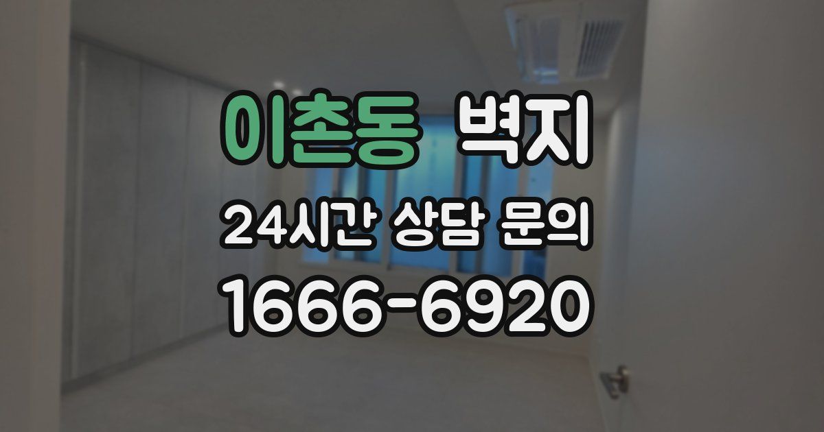 이촌동 벽지