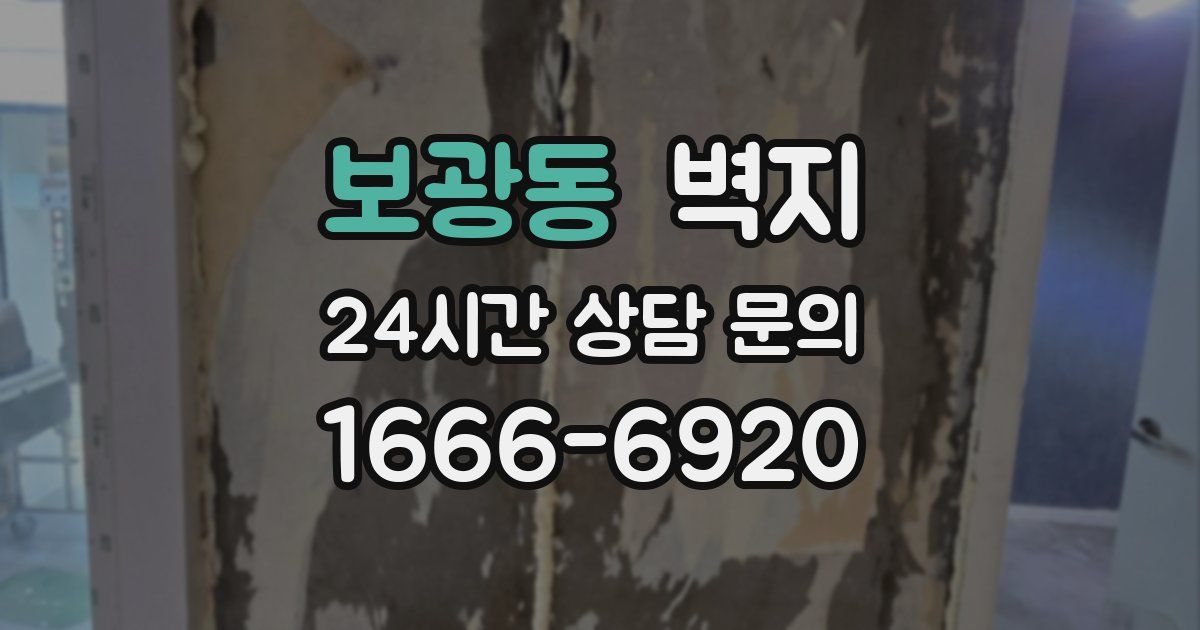 보광동 벽지