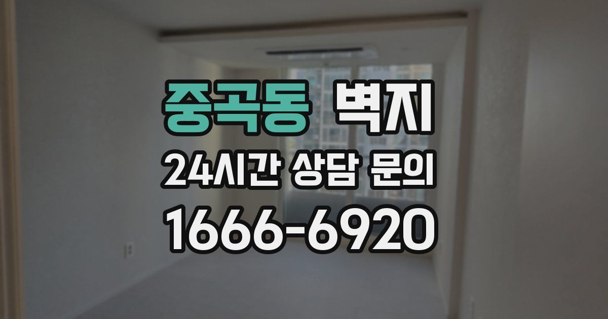 중곡동 벽지