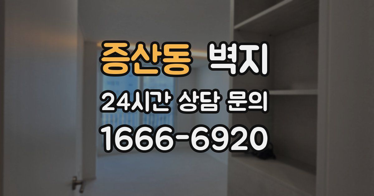 증산동 벽지