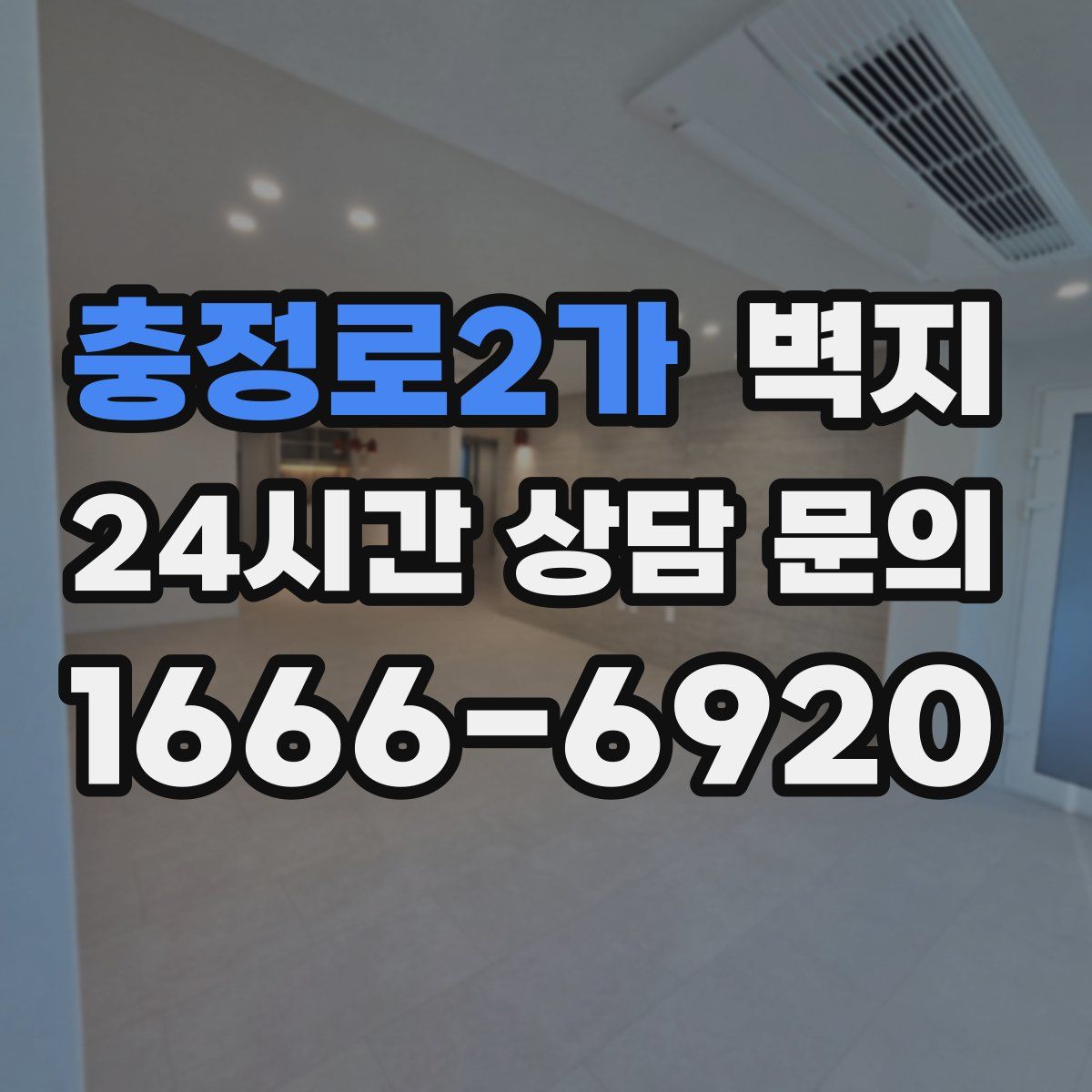 충정로2가 벽지
