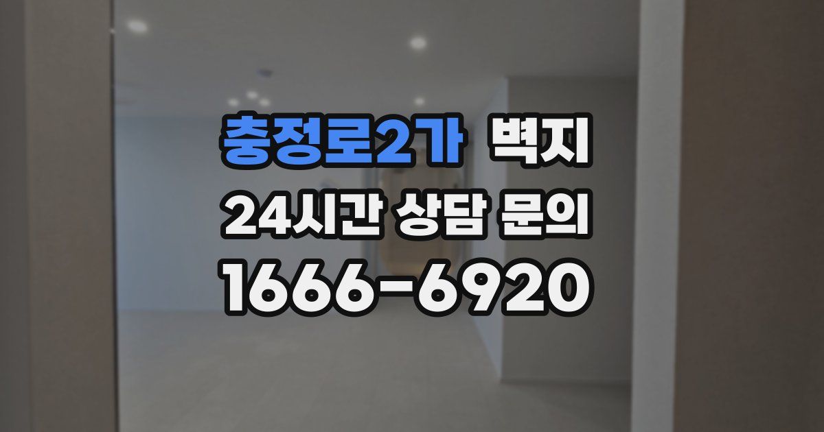 충정로2가 벽지