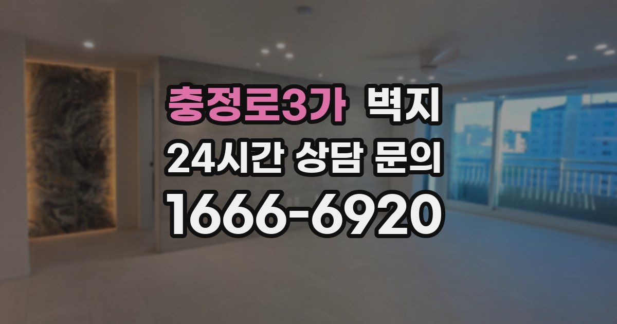 충정로3가 벽지