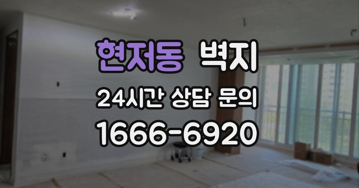현저동 벽지