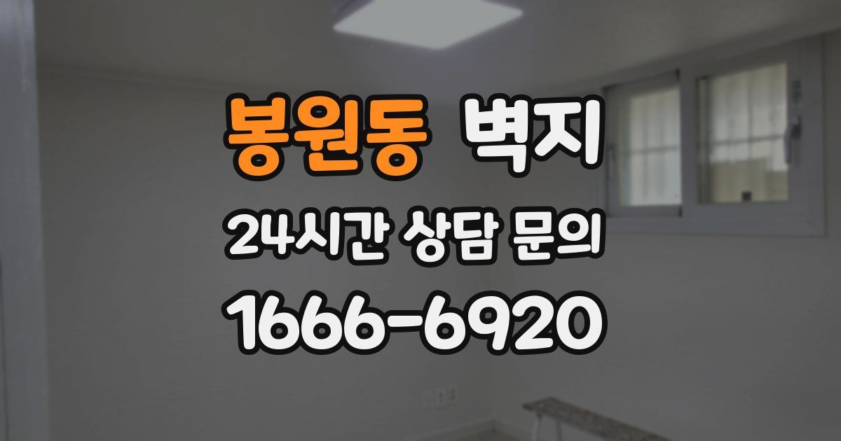 봉원동 벽지