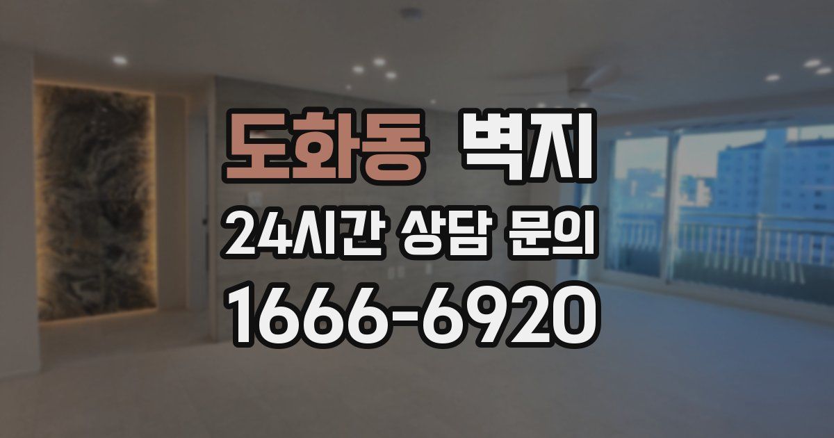 도화동 벽지